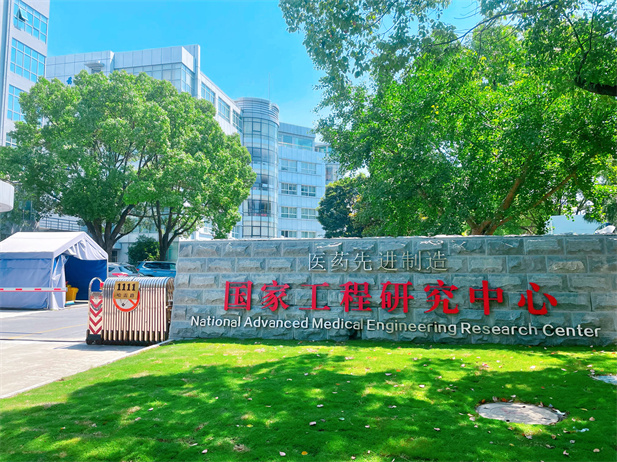 2022年，上海现代药物制剂工程研究中心有限公司牵头建设的医药先进制造国家工程研究中心纳入国家发改委新序列管理。.jpg