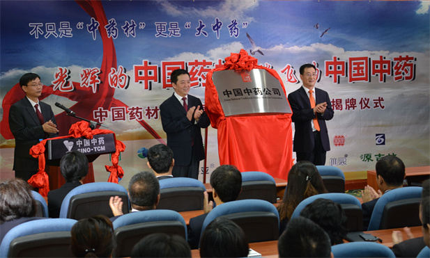 2014年8月6日，中国药材公司更名为中国中药公司揭牌仪式举行，成为公司从中药材经营向中药工业再到中药大健康产业跨越的战略性开局，“以工业为主导，以科技为支撑，大力发展资源产业，深挖传统商贸优势，积极进入中药大健康增值服务领域”的全产业链战略正式确立。.jpg