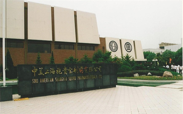 1982年，国药外贸与百时美施贵宝公司合资建立中美上海施贵宝制药有限公司，中美上海施贵宝是中国第一家中美合资制药公司。.jpg