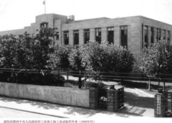 1957年，上海医药工业研究所成立（后更名为上海医药工业研究院），图为建院初期的中央人民政府轻工业部上海工业试验所外景