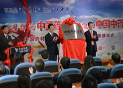 2014年8月6日，中国药材公司更名为中国中药公司揭牌仪式举行。