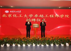 2023年10月31日，北京化工大学卓越工程师学院成立，国药集团党委书记、董事长刘敬桢受邀与北京化工大学党委书记刘贵芹共同为卓越工程师学院揭牌，并作主题发言。