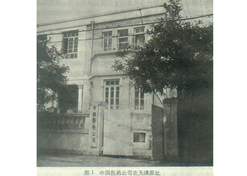 1950年8月1日，中国医药公司在天津成立（中国医药公司在天津原址）